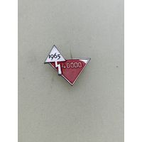 ВЛКСМ. ССО. 1965.40000.
