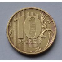 10 рублей 2011 г. ММД.