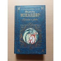Фазиль искандер кролики и удавы  - II