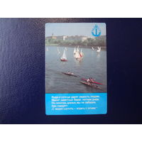 Календарик 1990 г.  ОСВОД БССР (1).