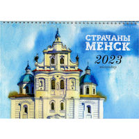 Самовывоз!!! Насценны каляндар Менск (Минск). Формат 210х295 мм. Почтой не высылаю.