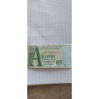 Талон на проезд г. Осиповичи