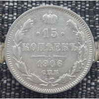 Российская Империя 15 копеек 1906 год. Николай II. СПБ/ЭБ. Серебро! Предложи свою цену или обмен!