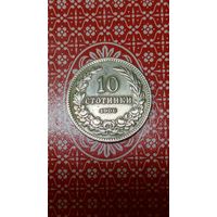 Болгария 10 стотинок 1906
