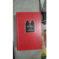 До рая рукой подать .Дин Кунц.(Шедевры мистики)