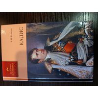 Серия книг история в романах Кадис Б.П. Гальдос