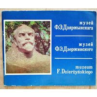 Музей Ф. Э. Дзяржынскага.
