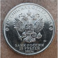 Россия 25 рублей 2023 г., Аленький цветочек, UC# 1088