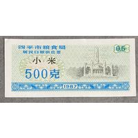 Билеты на поставку зерна для жителей города Сипинг, приобретенные в зерновом бюро 1987 год. Китай. С рубля без МЦ.