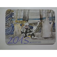 Календарик 2015 г. Аверсэв. Помогаем учить, помогаем учиться.