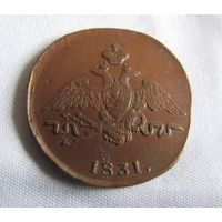 Копейка 1831 СМ
