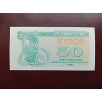 Украина 50 карбованцев 1991 UNC