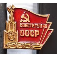 Конституция СССР. Де-98