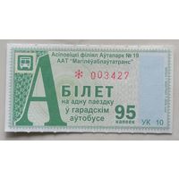 Билет города Осиповичи