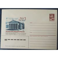 СССР 1987 ХМ конверт Минск, 50л филармонии.