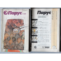Журнал Парус номера 1,4,6,8,10,11,12 1989