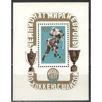 Марки СССР.1973г. Чемпионар Мира и Европы по хоккею. (блок)