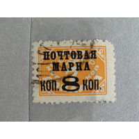 Продажа коллекции с 1 рубля! Почтовые марки РСФСР.