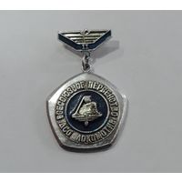 Значок "Всесоюзное первенство ДСО Локомотив" СССР. Алюминий.