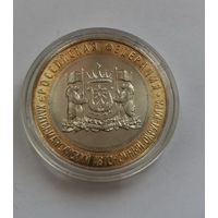 10 рублей 2024 г. Ханты-Мансийский автономный округ. С рубля