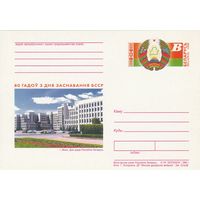 Беларусь 1998 ПК с ОМ 80 лет со дня образования БССР (к5)