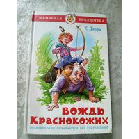 Вождь Краснокожих. О. Генри\4