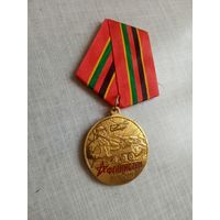 Медаль. 40 лет Ввода Советских войск в Афганистан.