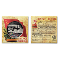 Медаль 80 лет первому параду Победы Гознак ММД