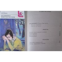 А.И.Герцен. Кто виноват? Повести и рассказы.