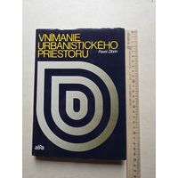 ВОСПРИЯТИЕ ГОРОДСКОГО ПРОСТРАНСТВА - 10