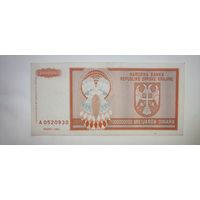 Сербия 1000000000 динар 1993