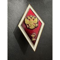 Значок Ромб. "Ромб об окончании высшего медицинского образования " России Тяжёлый