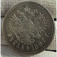 1 рубль 1897 **