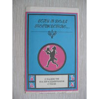 "Сладости на праздничном столе".Буклет. Рецепты. СССР.