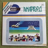 Мелодии Зарубежного Экрана   Амаркорд