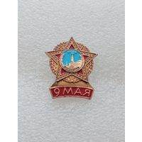 9 мая. День победы в Великой Отечественной Войне. #-VII-01