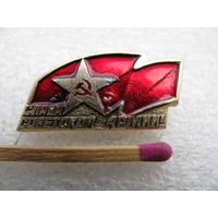 Значок. Слава Советской армии!