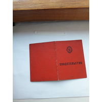 Свидетельство  ДОСААФ