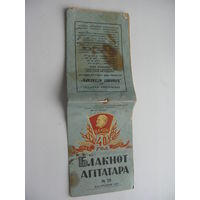 1958 г. ВЛКСМ  Блокнот агитатора  ( На белорусском языке )