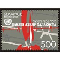 Марка "Памяти жертв Холокоста"