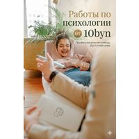 Контрольная диплом курсовая реферат эссе отчет по практике психология социология