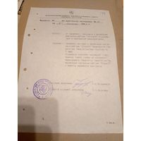Документ БССР/2