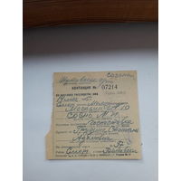 Квитанция на поставку государству яиц 1955
