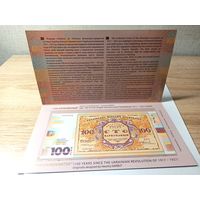 Украина 100 гривен в буклете 2017 год. Коллекционная серия 100 лет украинской революции.