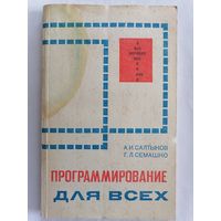 Программирование для всех.