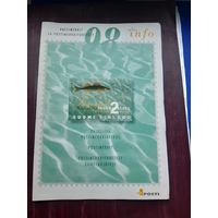 Каталог почтовых марок Финляндии 1998.