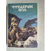 Гладиаторы по закону.книга 11