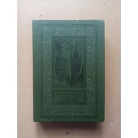 Вальтер Скотт Квентин Дорвард. Библиотека приключений и научной фантастики