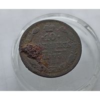 10 копеек 1873, фальшак?