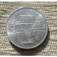 Werty71 СССР 5 рублей 1990 Матенадаран Ереван